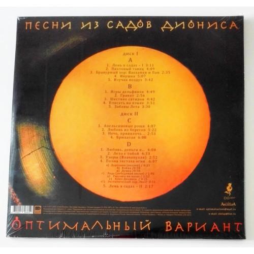  Vinyl records  Optimalni Variant – Songs from the Gardens of Dionysus  / SZLP 9361-17 / Sealed picture in  Vinyl Play магазин LP и CD  09582  1 