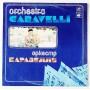  Виниловые пластинки  Orchestra Caravelli – Оркестр Каравелли / С60 22193 002 в Vinyl Play магазин LP и CD  11034 