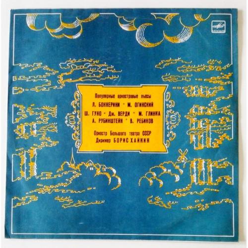  Vinyl records  Bolshoi Theatre Orchestra, Boris Khaikin – Popular Orchestral Pieces / С10 03657 001 in Vinyl Play магазин LP и CD  10111 