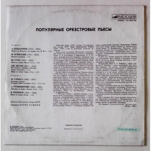  Vinyl records  Bolshoi Theatre Orchestra, Boris Khaikin – Popular Orchestral Pieces / С10 03657 001 picture in  Vinyl Play магазин LP и CD  10111  2 