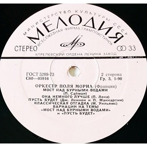 Картинка  Виниловые пластинки  Paul Mauriat And His Orchestra – Оркестр Поля Мориа (Франция) / С60—05915-16 в  Vinyl Play магазин LP и CD   10967 3 