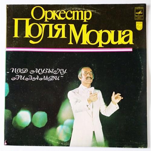  Vinyl records  Paul Mauriat And His Orchestra – Под Музыку Вивальди / С 60—14675-76 in Vinyl Play магазин LP и CD  10844 