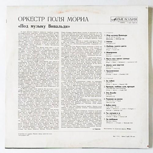 Vinyl records  Paul Mauriat And His Orchestra – Под Музыку Вивальди / С 60—14675-76 picture in  Vinyl Play магазин LP и CD  10844  1 