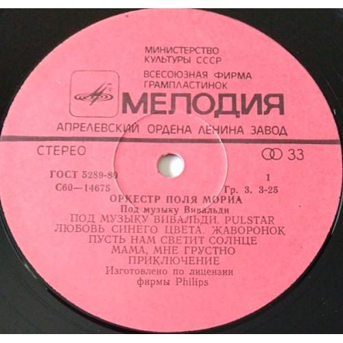  Vinyl records  Paul Mauriat And His Orchestra – Под Музыку Вивальди / С 60—14675-76 picture in  Vinyl Play магазин LP и CD  10844  2 
