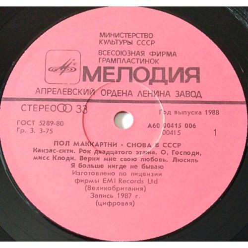  Vinyl records  Paul McCartney – Снова В СССР / А60 00415 006 picture in  Vinyl Play магазин LP и CD  10853  2 