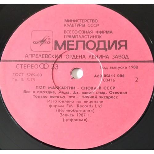  Vinyl records  Paul McCartney – Снова В СССР / А60 00415 006 picture in  Vinyl Play магазин LP и CD  10853  3 