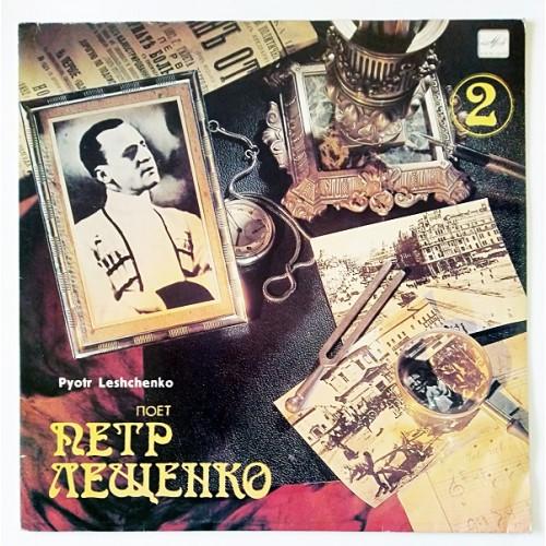  Vinyl records  Петр Лещенко – Поет Петр Лещенко (2) / М60 48819 008 in Vinyl Play магазин LP и CD  11097 