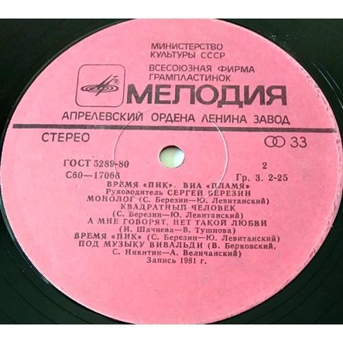 Картинка  Виниловые пластинки  Пламя – Время "Пик" / С 60—17065-66 в  Vinyl Play магазин LP и CD   11148 3 