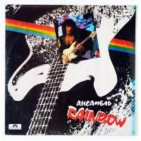 Rainbow – Ансамбль Rainbow / С60 27023 005