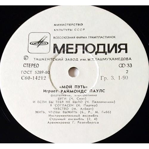  Vinyl records  Раймонд Паулс – Mans Ceļš / С 60—14211-12 picture in  Vinyl Play магазин LP и CD  10799  3 