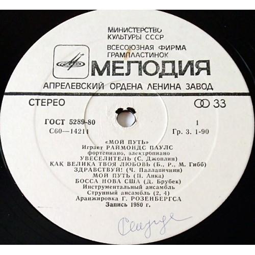  Vinyl records  Раймонд Паулс – Mans Ceļš / С 60—14211-12 picture in  Vinyl Play магазин LP и CD  10839  3 
