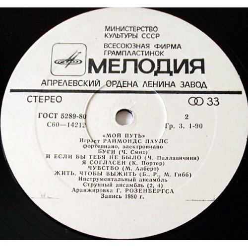  Vinyl records  Раймонд Паулс – Mans Ceļš / С 60—14211-12 picture in  Vinyl Play магазин LP и CD  10839  1 