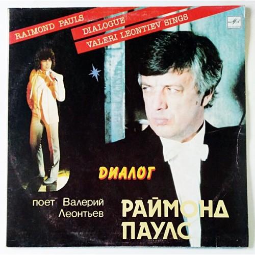  Vinyl records  Раймонд Паулс, Валерий Леонтьев – Диалог / С60 21271 006 in Vinyl Play магазин LP и CD  10779 