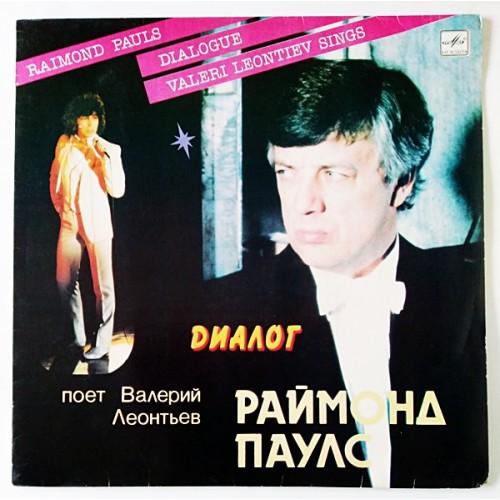  Vinyl records  Раймонд Паулс, Валерий Леонтьев – Диалог / С60 21271 006 in Vinyl Play магазин LP и CD  10780 