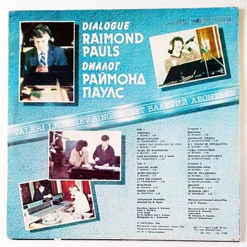 Vinyl records  Раймонд Паулс, Валерий Леонтьев – Диалог / С60 21271 006 picture in  Vinyl Play магазин LP и CD  10780  1 