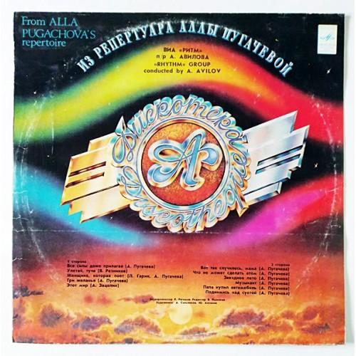  Vinyl records  Ритм – Дискотека «А» (Из Репертуара Аллы Пугачевой) / C60—14657-58 in Vinyl Play магазин LP и CD  11042 