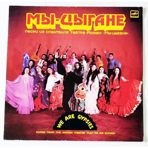  Vinyl records  Ромэн – Мы — Цыгане = We Are Gypsies / A60 00293 001 in Vinyl Play магазин LP и CD  10932 