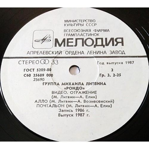 Картинка  Виниловые пластинки  Рондо – Рондо / С60 25689 000 в  Vinyl Play магазин LP и CD   11130 3 