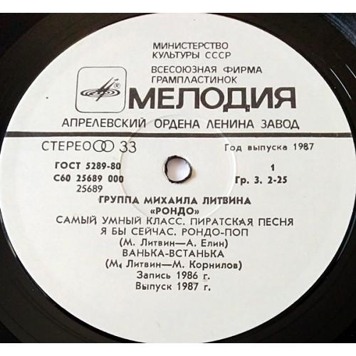 Картинка  Виниловые пластинки  Рондо – Рондо / С60 25689 000 в  Vinyl Play магазин LP и CD   11130 2 