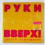  Vinyl records  Руки Вверх – Дышите Равномерно / LTD / MASHLP-175 / Sealed in Vinyl Play магазин LP и CD  10525 