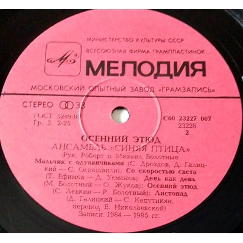  Vinyl records  Синяя Птица – Осенний Этюд / С60 23227 007 picture in  Vinyl Play магазин LP и CD  10863  3 