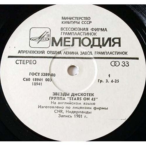  Vinyl records  Stars On 45 – Звезды Дискотек / С60 18941 003 picture in  Vinyl Play магазин LP и CD  10788  2 