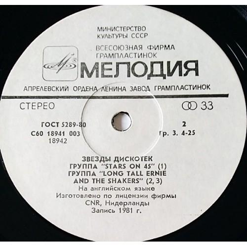  Vinyl records  Stars On 45 – Звезды Дискотек / С60 18941 003 picture in  Vinyl Play магазин LP и CD  10788  3 