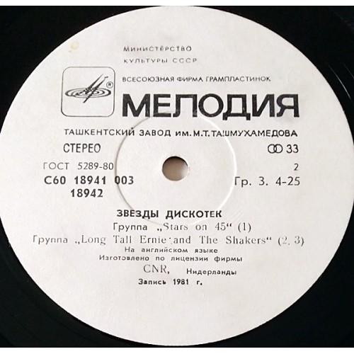 Картинка  Виниловые пластинки  Stars On 45 – Звезды Дискотек / С60 18941 003 в  Vinyl Play магазин LP и CD   10938 3 