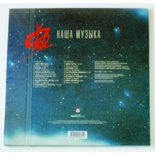  Vinyl records  Svetlana Razina, Feya ‎– Our Music / MASHLP-045 / Sealed picture in  Vinyl Play магазин LP и CD  09547  1 