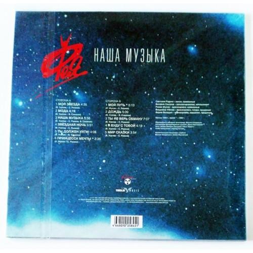  Vinyl records  Светлана Разина, Фея ‎– Наша Музыка / MASHLP-045 / Sealed picture in  Vinyl Play магазин LP и CD  10901  1 