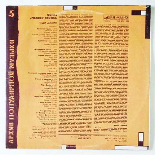 Картинка  Виниловые пластинки  The Rolling Stones – Lady Jane / С60 27411 006 в  Vinyl Play магазин LP и CD   10822 1 