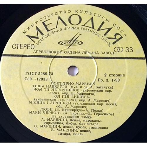 Vinyl records  Трио Маренич – Поет Трио Маренич / С 60—12037-38 picture in  Vinyl Play магазин LP и CD  10860  1 