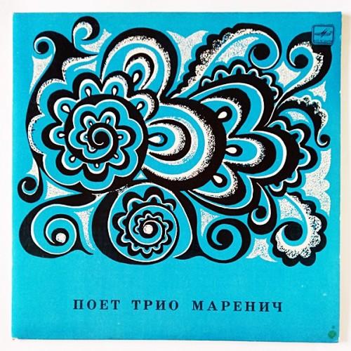  Vinyl records  Трио Маренич – Поет Трио Маренич / С 60—12037-38 in Vinyl Play магазин LP и CD  11151 