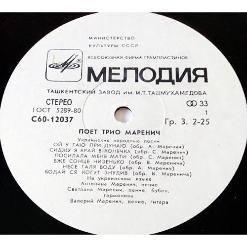  Vinyl records  Трио Маренич – Поет Трио Маренич / С 60—12037-38 picture in  Vinyl Play магазин LP и CD  11151  2 