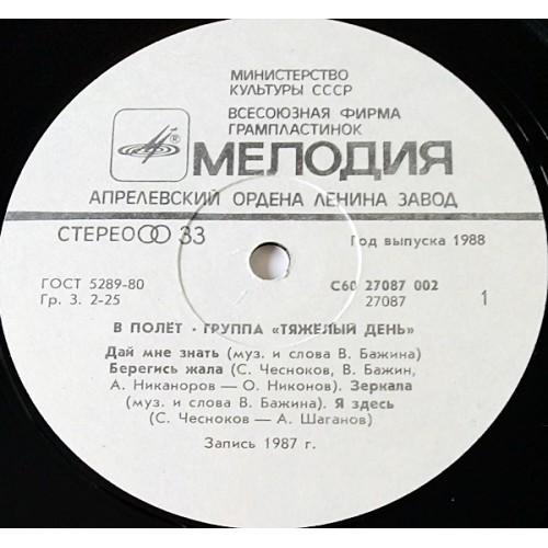  Vinyl records  Тяжелый День – В Полёт / С60 27087 002 picture in  Vinyl Play магазин LP и CD  10725  2 