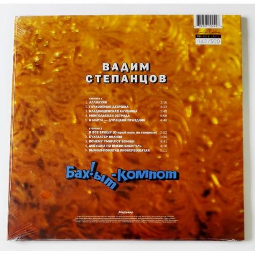  Vinyl records  Vadim Stepantsov, Bachyt-Kompot – The Best / LTD / Numbered / MIR300111 / Sealed picture in  Vinyl Play магазин LP и CD  09982  3 