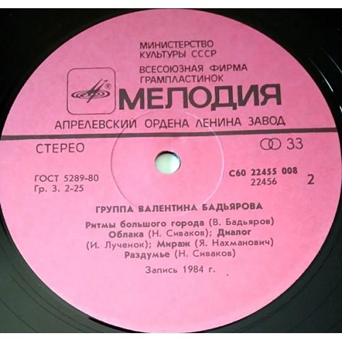  Vinyl records  Валентин Бадьяров – Группа Валентина Бадьярова / С60 22455 008 picture in  Vinyl Play магазин LP и CD  10958  1 