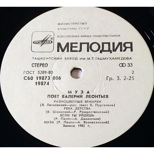 Картинка  Виниловые пластинки  Валерий Леонтьев – Муза / С60 19873 006 в  Vinyl Play магазин LP и CD   11117 3 