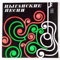 Various – Цыганские Песни / 33 С01263-С60—05408