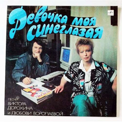  Vinyl records  Various – Девочка Моя Синеглазая / С60 28655 006 in Vinyl Play магазин LP и CD  10829 