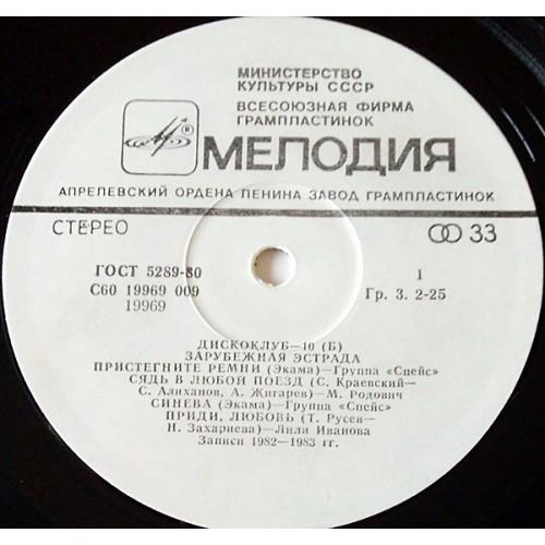  Vinyl records  Various – Дискоклуб — 10 Б (Зарубежная Эстрада) / С60 19969 009 picture in  Vinyl Play магазин LP и CD  10702  3 