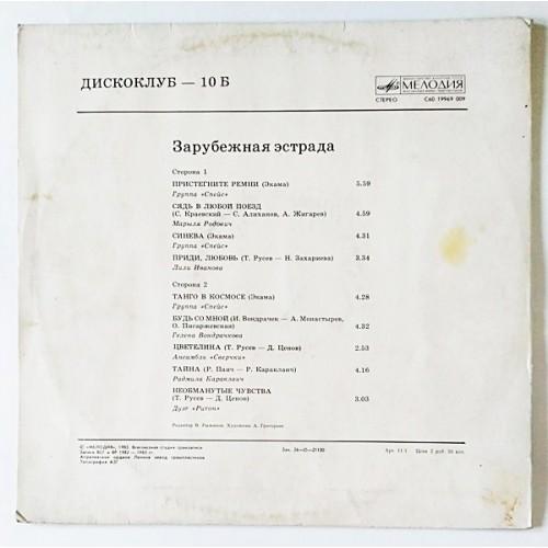  Vinyl records  Various – Дискоклуб — 10 Б (Зарубежная Эстрада) / С60 19969 009 picture in  Vinyl Play магазин LP и CD  10702  2 