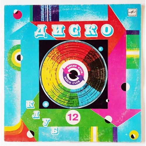  Vinyl records  Various – Дискоклуб-12 (Б) Песни в танцевальных ритмах / С60 21763 001 in Vinyl Play магазин LP и CD  10755 