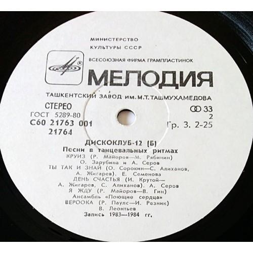  Vinyl records  Various – Дискоклуб-12 (Б) Песни в танцевальных ритмах / С60 21763 001 picture in  Vinyl Play магазин LP и CD  10755  1 