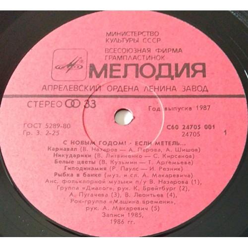  Vinyl records  Various – Если Метель... / С60 24705 001 picture in  Vinyl Play магазин LP и CD  11173  2 