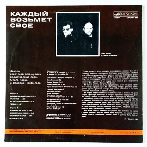  Vinyl records  Various – Каждый Возьмет Свое / С60 27861 004 picture in  Vinyl Play магазин LP и CD  11219  1 