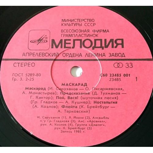 Картинка  Виниловые пластинки  Various – Маскарад / С60 23485 001 в  Vinyl Play магазин LP и CD   11122 2 