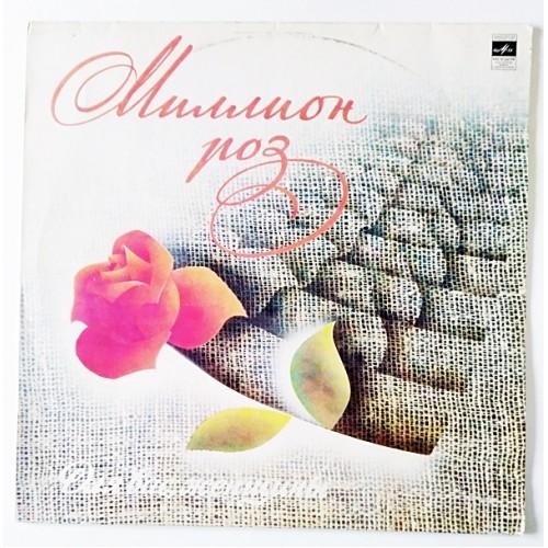  Vinyl records  Various – Миллион Роз / С60—18955-6 in Vinyl Play магазин LP и CD  10928 