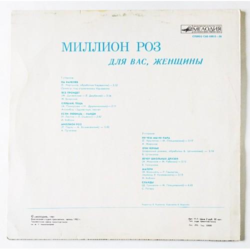 Картинка  Виниловые пластинки  Various – Миллион Роз / С60—18955-6 в  Vinyl Play магазин LP и CD   10928 1 