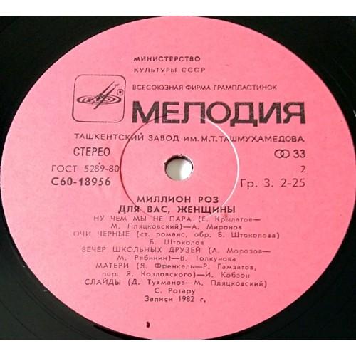 Картинка  Виниловые пластинки  Various – Миллион Роз / С60—18955-6 в  Vinyl Play магазин LP и CD   10928 3 